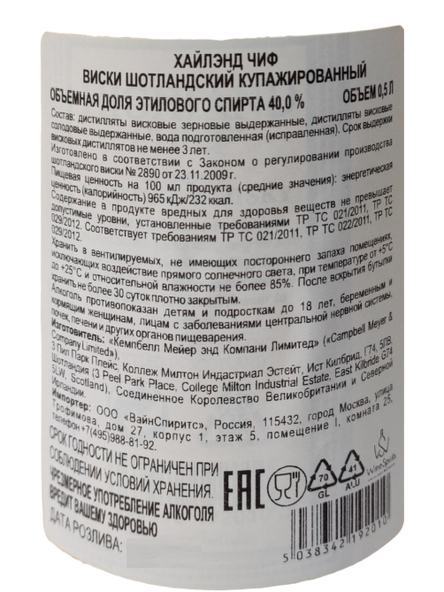 Виски шотландский Highland Chief купажированный, 0.5л