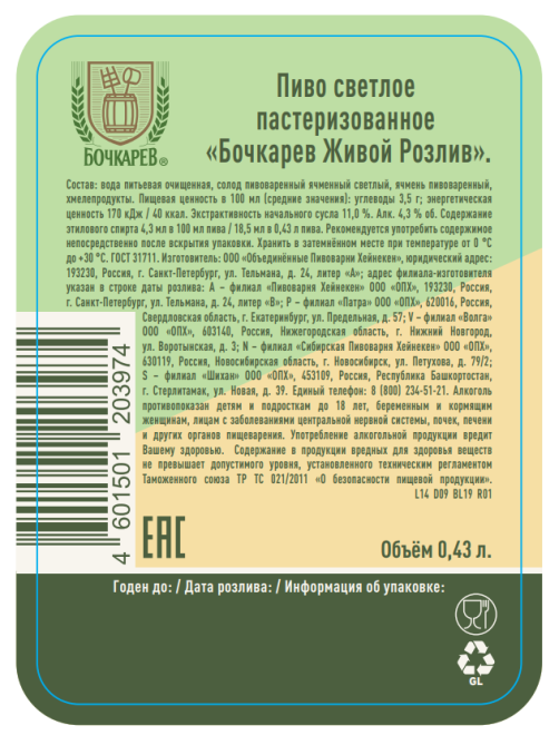 Пиво Бочкарев живой розлив, 0.43л