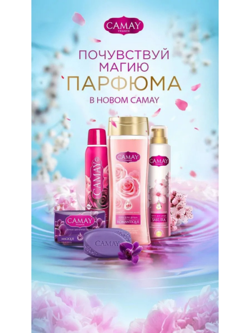 Мыло туалетное Camay Magique с ароматом черной орхидеи, 85г