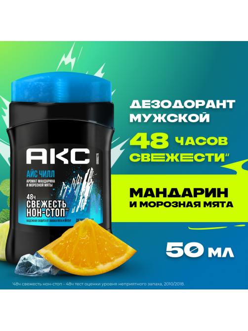 Дезодорант-стик Акс Айс Чилл, 50мл