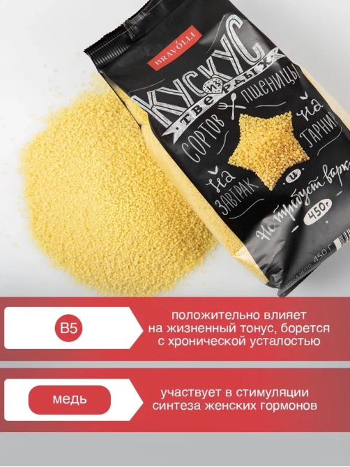 Крупа Кускус Bravolli! 450г