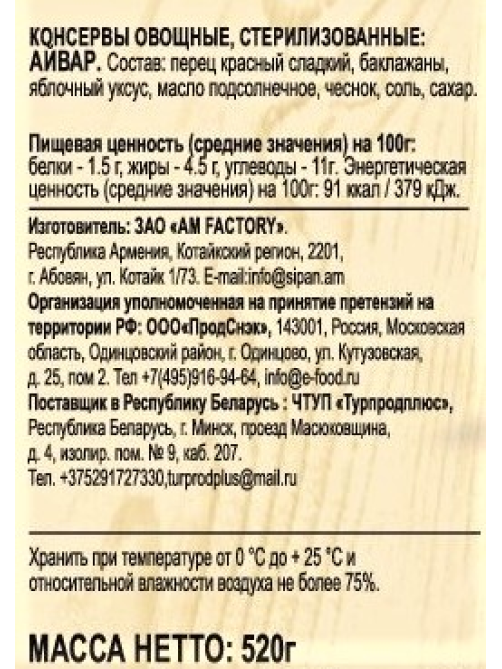 Айвар EcoFood, 520г