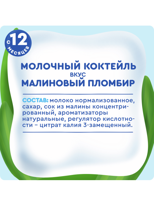 Коктейль молочный Агуша малиновый пломбир 2%, 190мл