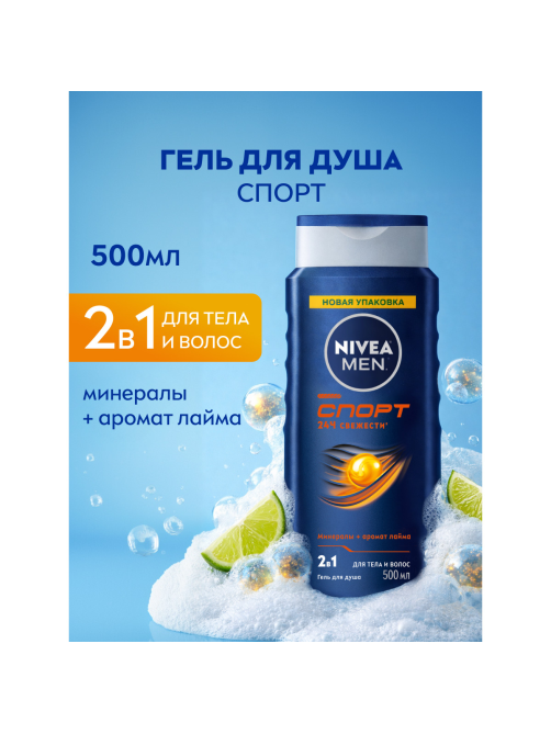 Гель для душа Nivea Men Спорт с лаймом, 500мл