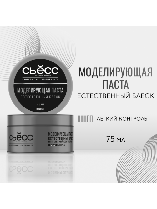 Паста для волос Сьёсс моделирующая легкий контроль, 75мл