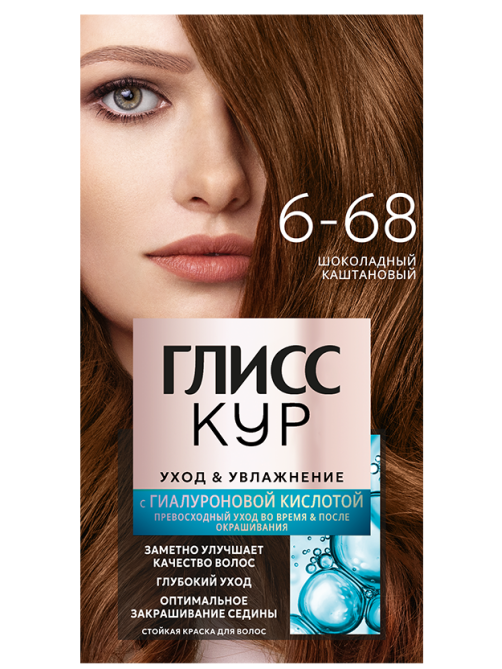 Краска для волос Глисс Кур Уход и Увлажнение 6-68 Шоколадный каштановый, 110г