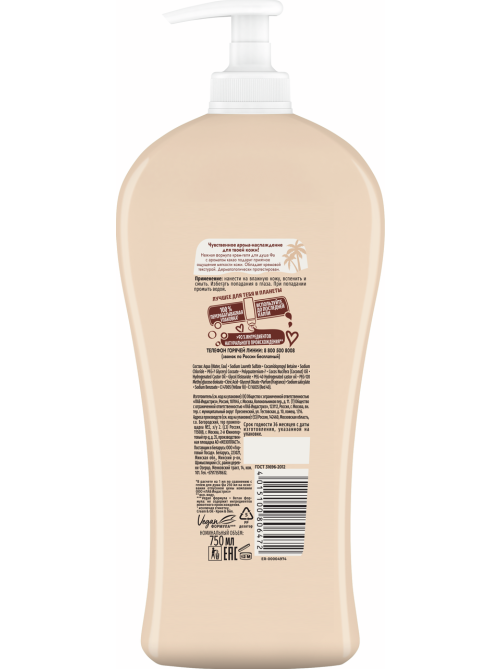 Крем-гель для душа Фа Cream&Oil какао, 750мл
