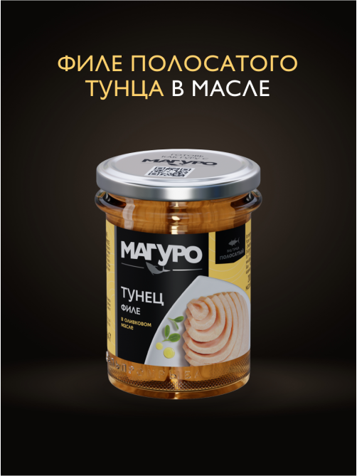 Тунец полосатый Магуро филе в оливковом масле, 200г