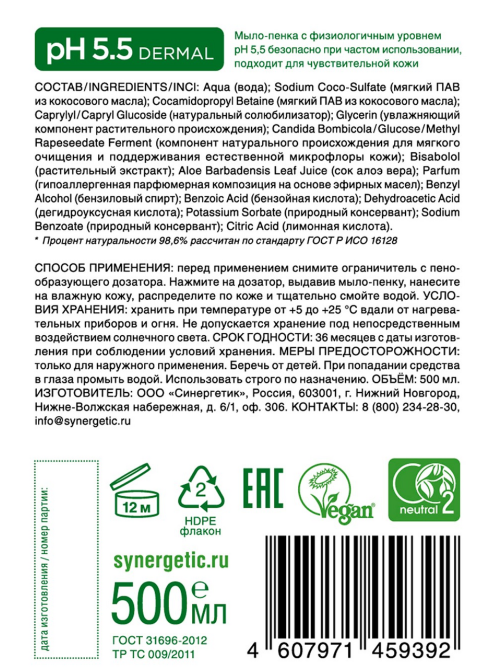 Мыло-пенка Synergetic для рук и тела Свежесть алоэ, 500мл