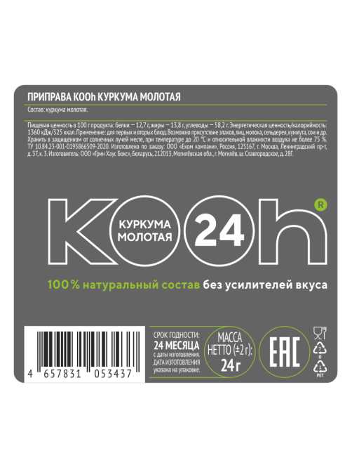 Приправа Kooh куркума молотая, 24г