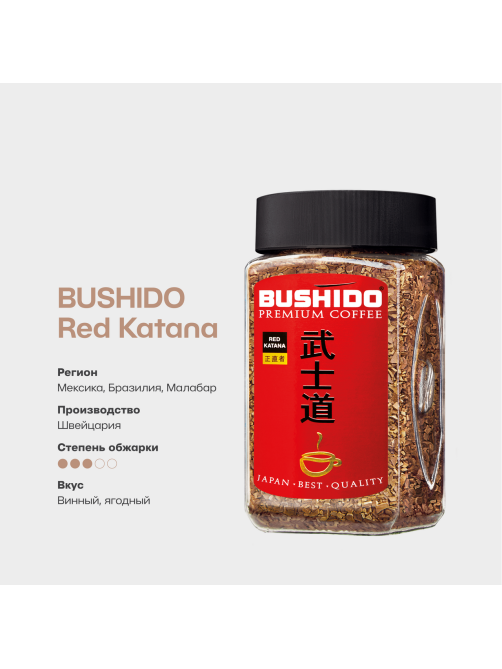 Кофе Bushido Red Katana растворимый сублимированный, 100г