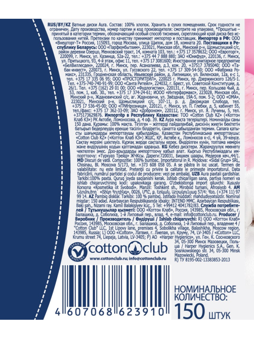 Диски ватные Aura Beauty, 150шт