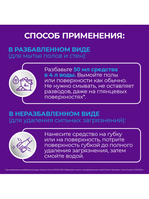 Жидкость моющая для полов и стен Cillit Bang Гармония свежести, 1л