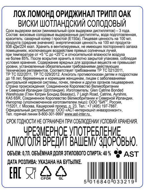 Виски шотландский Loch Lomond Triple Oak в подарочной упаковке, 0.7л
