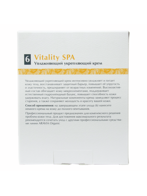Крем для тела Aravia Professional Vitality Spa увлажняющий, 550мл