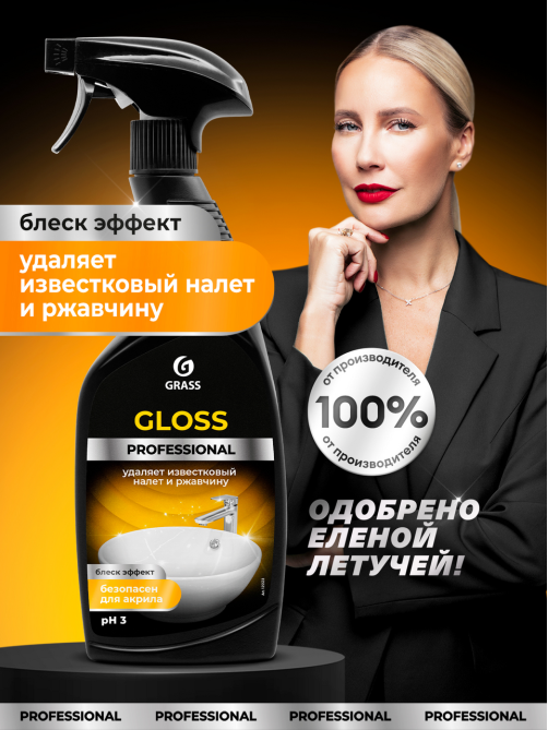 Средство для сан узлов Grass Gloss Professional чистящее, 600мл