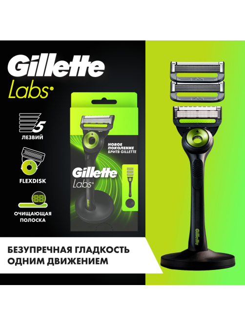 Станок для бритья Gillette Labs с тремя кассетами и магнитной подставкой