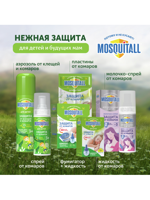 Жидкость Mosquitall от комаров для фумигатора Нежная защита с 1 года, 30мл