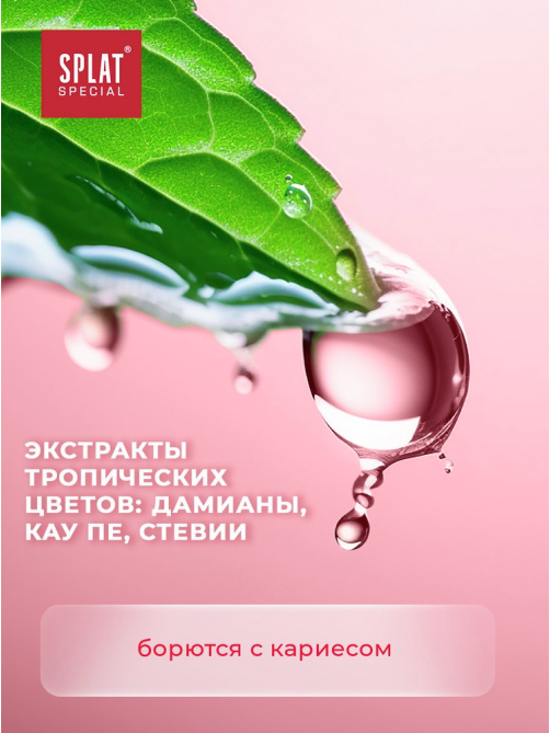 Зубная паста Splat Dream, 75мл