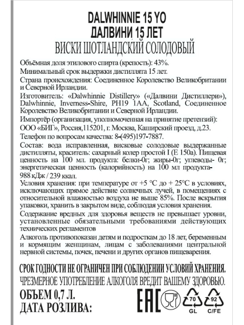 Виски Dalwhinnie 15 лет в подарочной упаковке, 0.75л