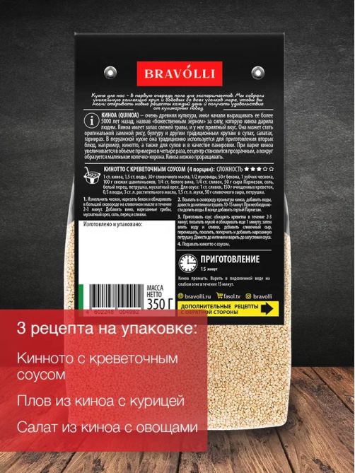 Крупа киноа Bravolli! 350г