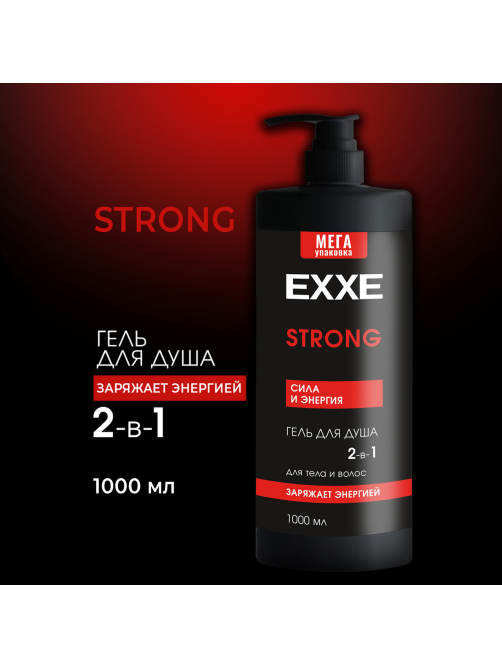 Гель для душа Exxe Men Strong 2 в 1 Сила и Энергия, 1л