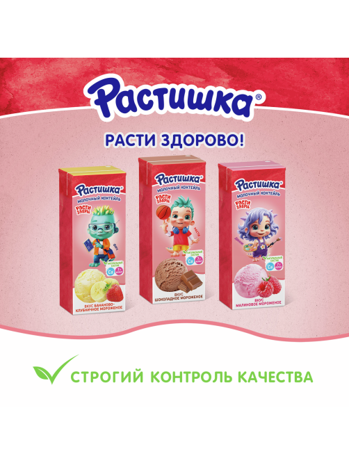 Коктейль молочный Растишка шоколадное мороженое 2% 210г