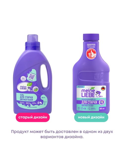 Гель для стирки Meine Liebe для цветных тканей концентрат, 800мл