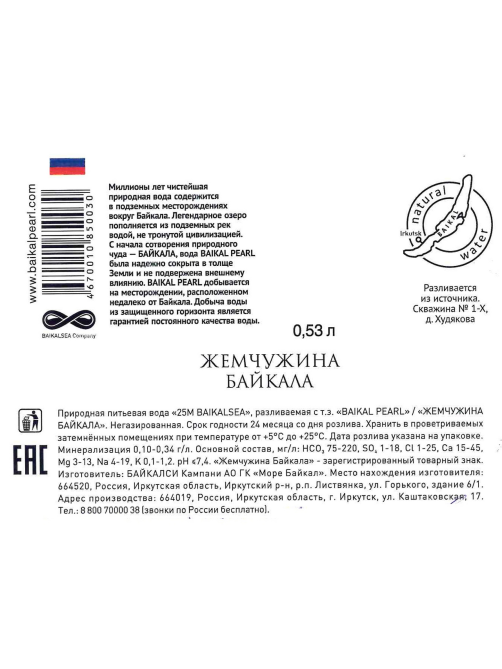 Вода Baikal Pearl Жемчужина байкала природная питьевая негазированная стекло, 530мл