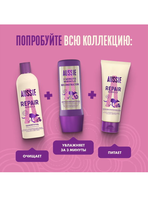 Бальзам-ополаскиватель для волос Aussie Repair Miracle, 200мл