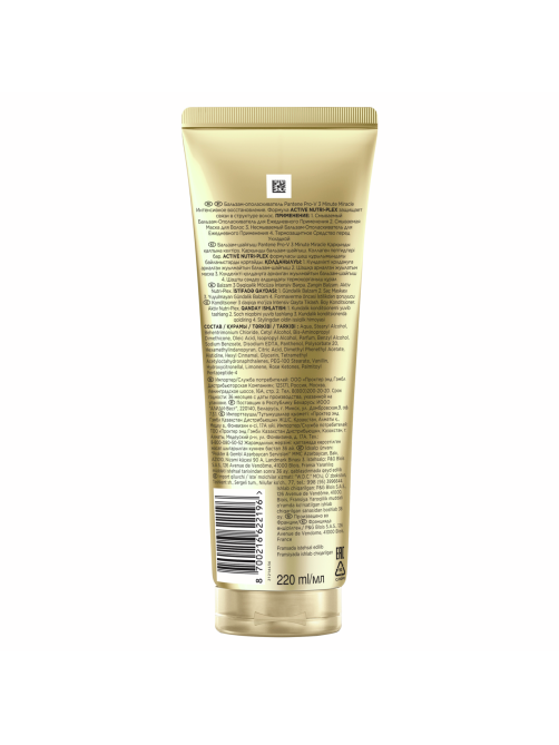 Бальзам-ополаскиватель Pantene 3 Minute Miracle Интенсивное восстановление, 220мл
