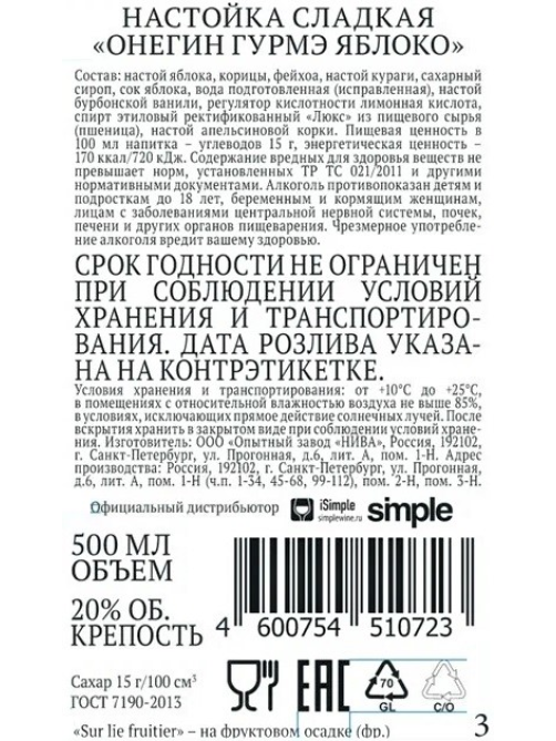 Настойка Онегин Гурмэ яблоко, 0.5л