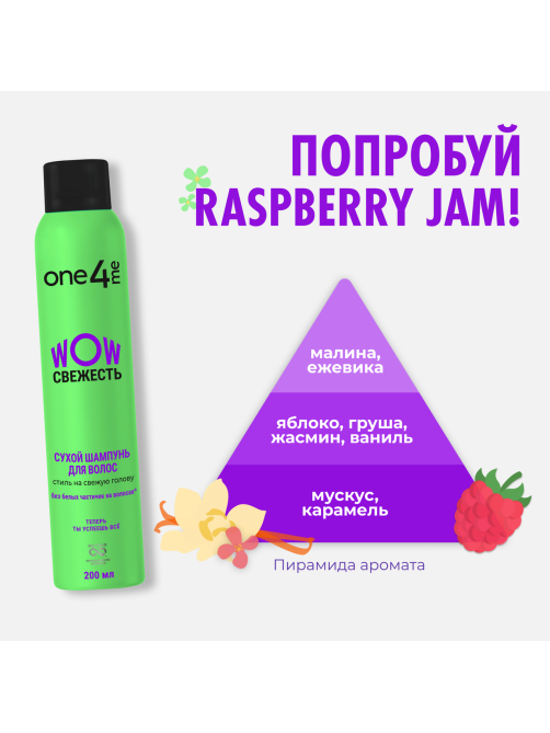 Шампунь сухой One4Me Wow Свежесть, 200мл