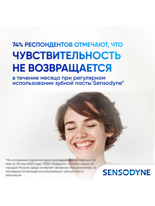 Зубная паста Sensodyne 8 в 1, 75мл