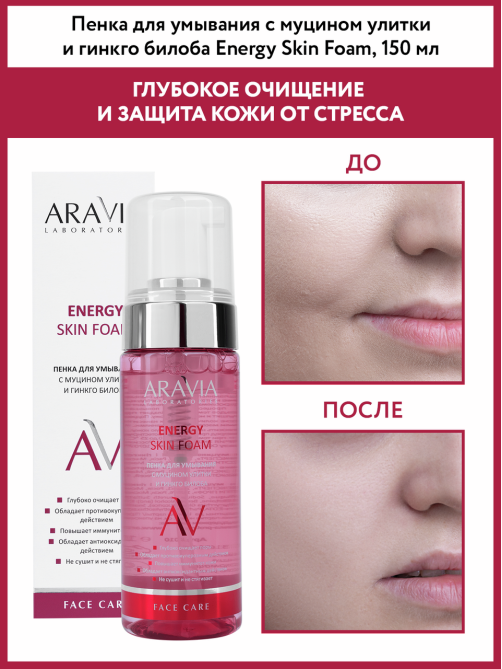 Пенка для умывания Aravia Laboratories с муцином улитки, 150мл
