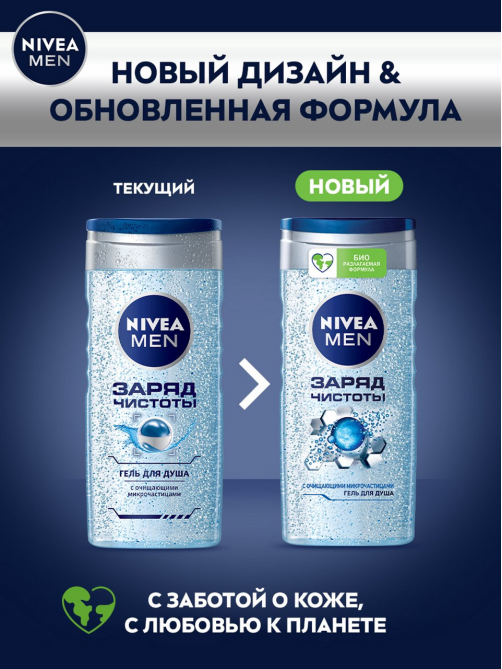 Гель для душа Nivea Men Заряд чистоты с очищающими микрочастицами мужской, 250мл