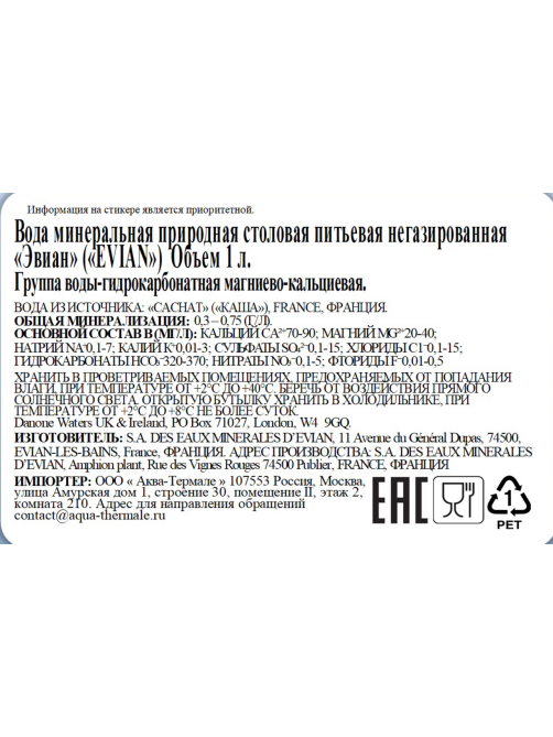 Вода Evian минеральная негазированная, 1л