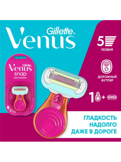 Бритва Gillette Venus Embrace Snap станок + 1 кассета