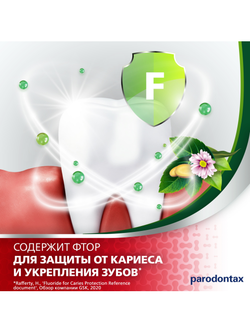 Зубная паста Parodontax Экстракты трав от воспаления и кровоточивости десен с фтором, 75мл