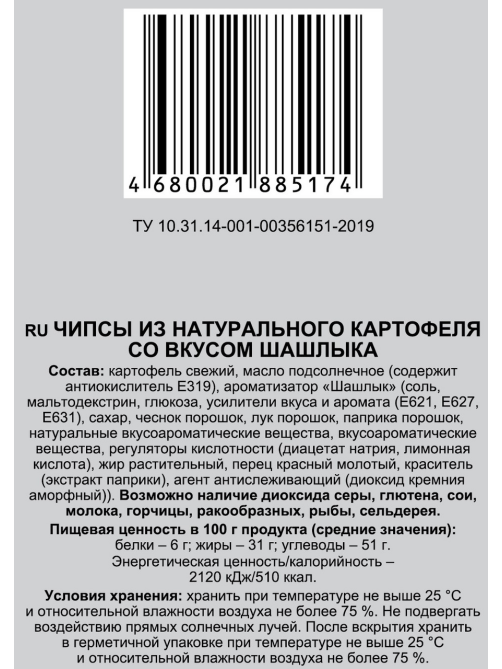 Чипсы Kdv картофельные шашлык, 250г