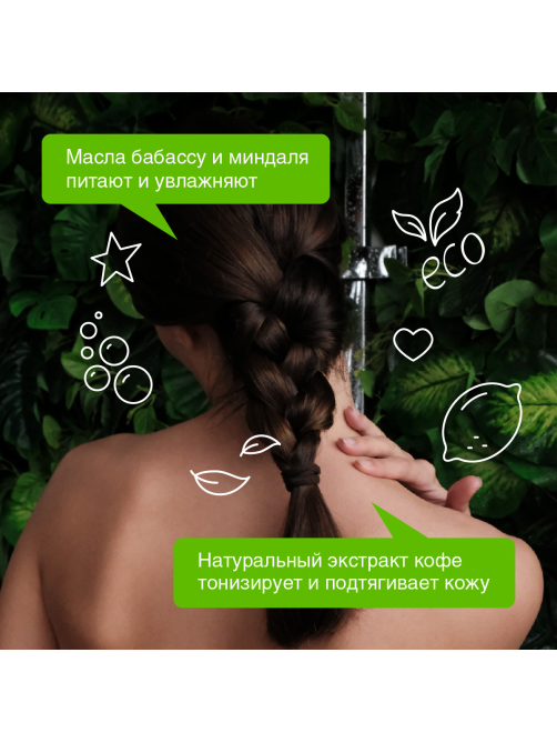 Гель для душа Synergetic Кофе и зеленый лайм увлажняющий, 750мл