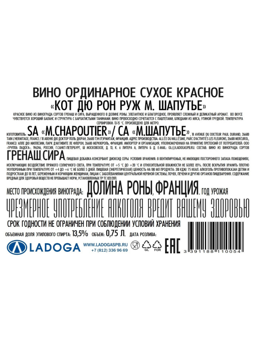 Вино M. Chapoutier Cotes du Rhone Rouge красное сухое, 0.75л