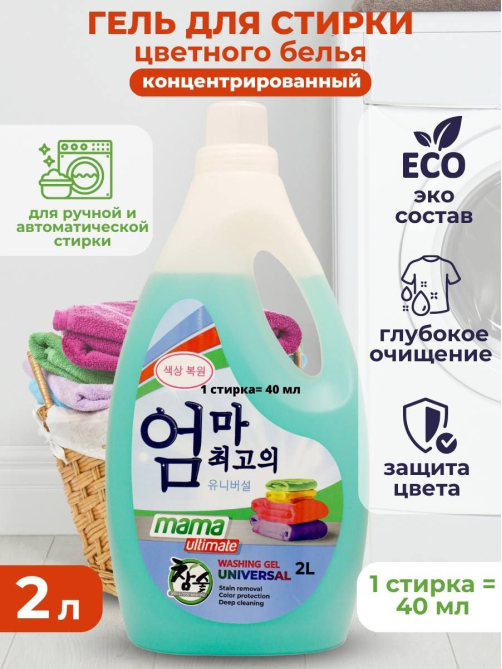 Гель для стирки Mama Ultimate универсальный, 2л