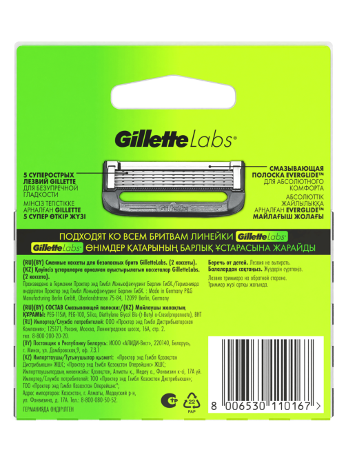 Кассеты сменные Gillette Labs 5 лезвий, 2шт