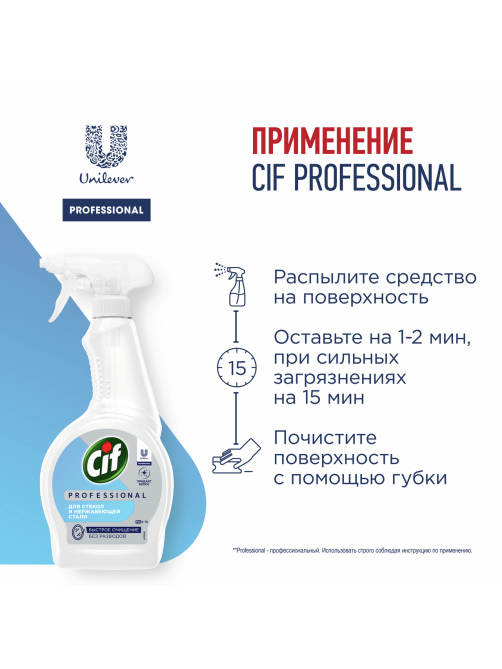 Средство чистящее Сиф Professional для стекол и нержавеющей стали, 500мл