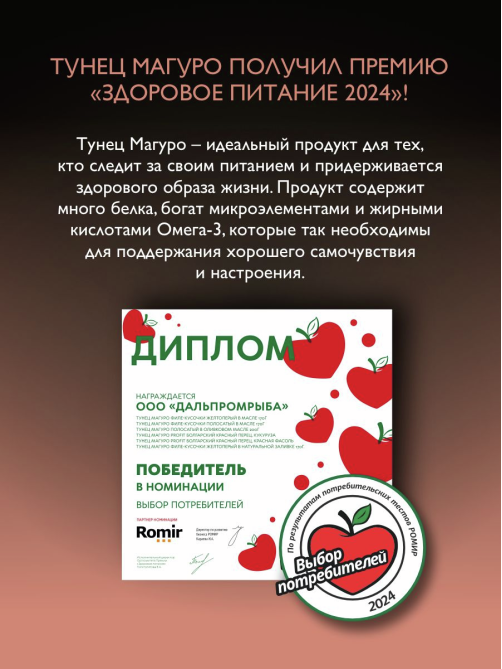 Тунец желтоперый Магуро филе-кусочки натуральный, 170г