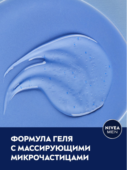 Гель для душа Nivea Men Заряд чистоты с очищающими микрочастицами мужской, 250мл