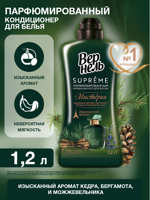Кондиционер для белья Вернель Supreme Мистерия, 1.2л