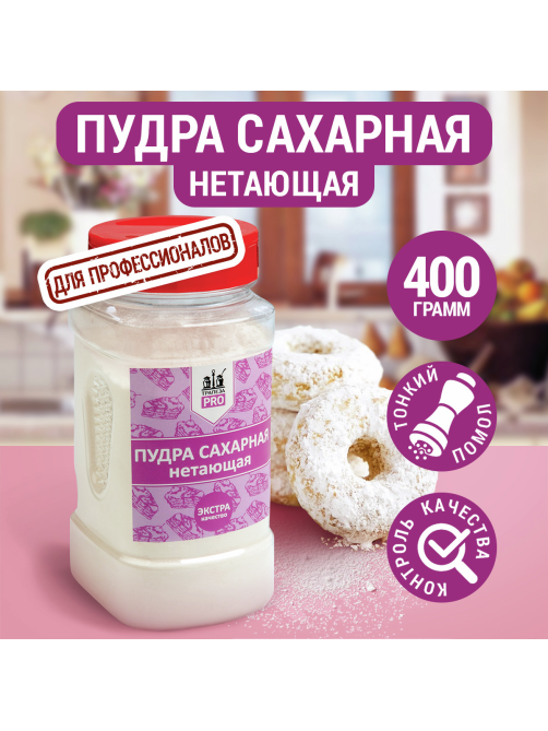 Пудра сахарная Трапеза Pro нетающая, 400г