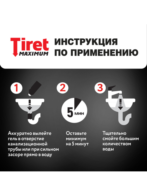 Средство дезинфицирующее для прочистки труб Tiret Maximum, 465мл